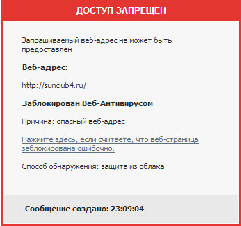 Реакция системы защиты на сайт sunclub4.ru