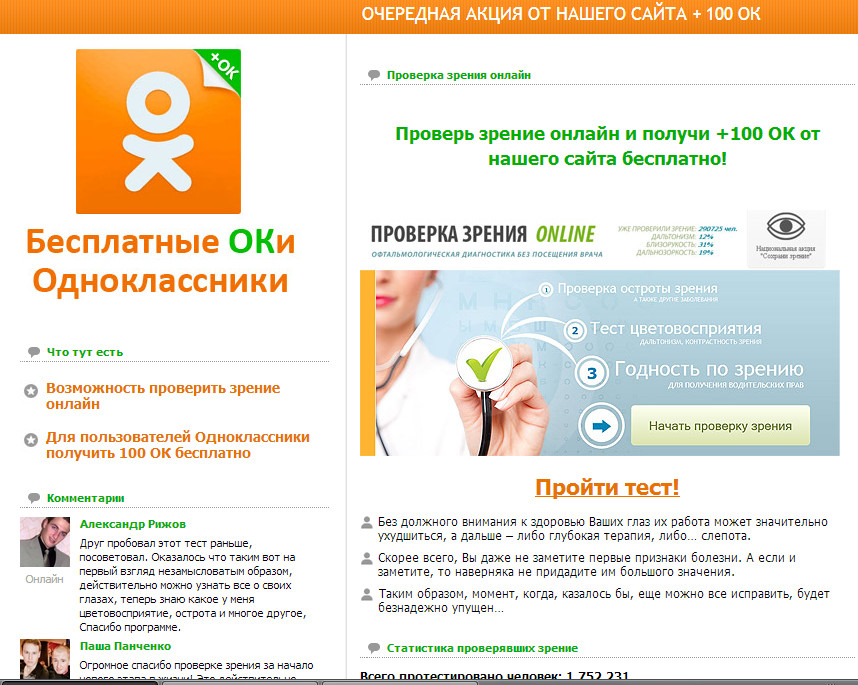 Как в одноклассниках в группе сделать тест Как в одноклассниках в группе сделать тест