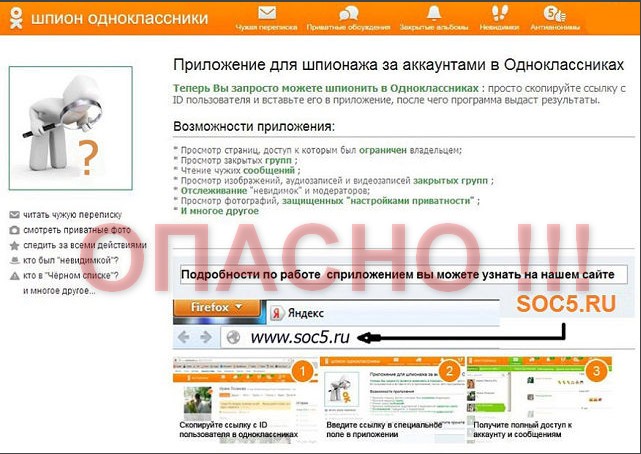 2z4 ru шпион в одноклассниках 2z4 ru шпион в одноклассниках