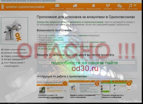 2z4 ru шпион в одноклассниках 2z4 ru шпион в одноклассниках